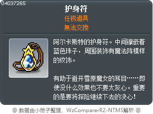 护身符 Tooltip