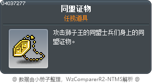 同盟证物 Tooltip