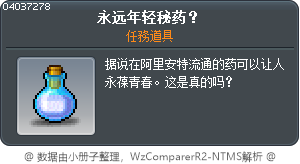 永远年轻秘药？ Tooltip