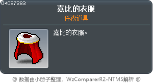 嘉比的衣服 Tooltip