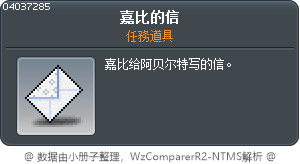 嘉比的信 Tooltip