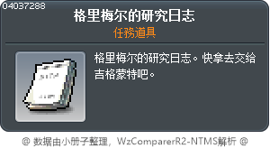 傑利麥勒的研究日誌 Tooltip
