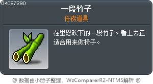 Piece of Bamboo Tooltip