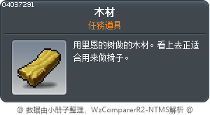 木材 Tooltip