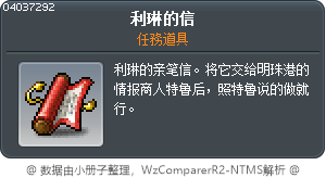 利琳的信 Tooltip
