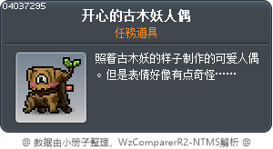 开心的古木妖人偶 Tooltip