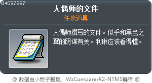 傀儡師的文件 Tooltip