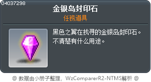 金银岛封印石 Tooltip