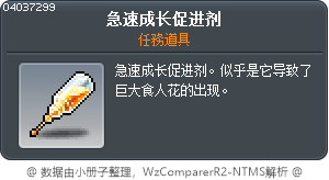 急速成长促进剂 Tooltip