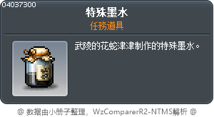 特殊墨水 Tooltip