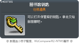 图书馆钥匙 Tooltip