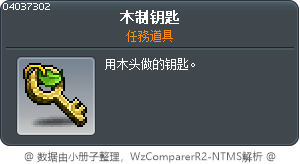 木制钥匙 Tooltip