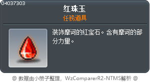 红珠玉 Tooltip
