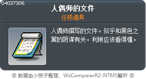 人偶师的文件 Tooltip