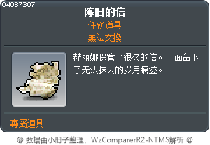 陈旧的信 Tooltip