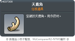 天鹿角 Tooltip