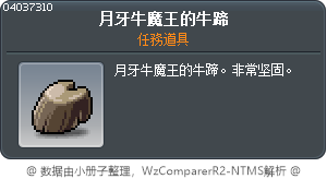 月牙牛魔王的牛蹄 Tooltip