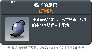 蠍子的尾巴 Tooltip