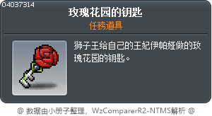 玫瑰花园的钥匙 Tooltip