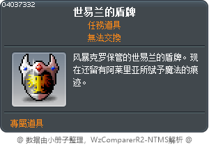 世易兰的盾牌 Tooltip
