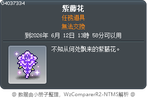 紫藤花 Tooltip