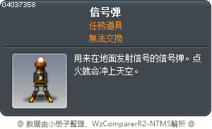 信号弹 Tooltip