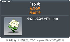 白色玫瑰 Tooltip