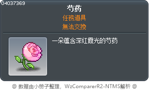 芍藥 Tooltip