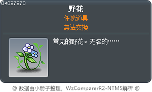野花 Tooltip