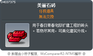 美丽石砖 Tooltip