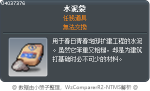 水泥袋 Tooltip