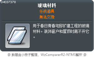 玻璃材料 Tooltip