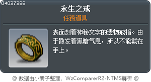 永生之戒 Tooltip