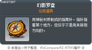 幻影罗盘 Tooltip