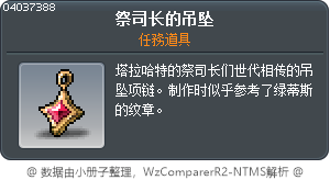 祭司长的吊坠 Tooltip