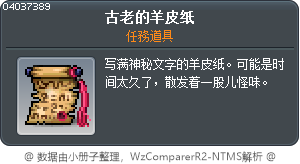 古老的羊皮纸 Tooltip