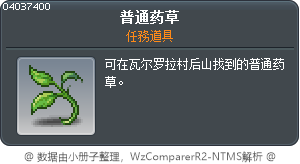 普通药草 Tooltip