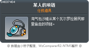 某人的项链 Tooltip