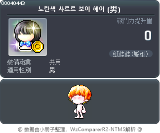 노란색 샤르르 보이 헤어 Tooltip