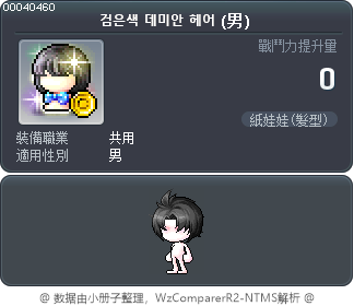 검은색 데미안 헤어 Tooltip