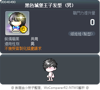 黑色城堡王子发型 Tooltip