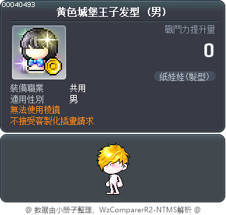 黄色城堡王子发型 Tooltip