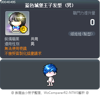 蓝色城堡王子发型 Tooltip