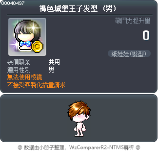 褐色城堡王子发型 Tooltip
