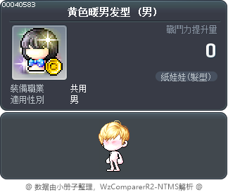 黄色暖男发型 Tooltip