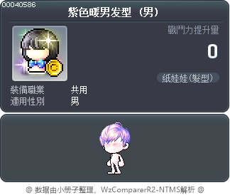 紫色暖男发型 Tooltip