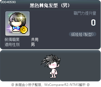 黑色棘鬼发型 Tooltip