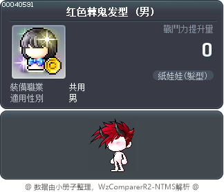 红色棘鬼发型 Tooltip