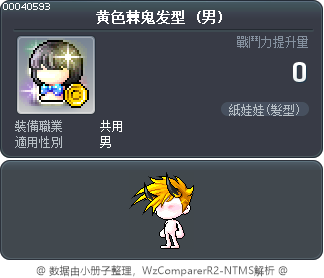 黄色棘鬼发型 Tooltip