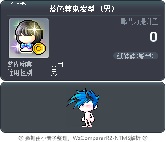 蓝色棘鬼发型 Tooltip
